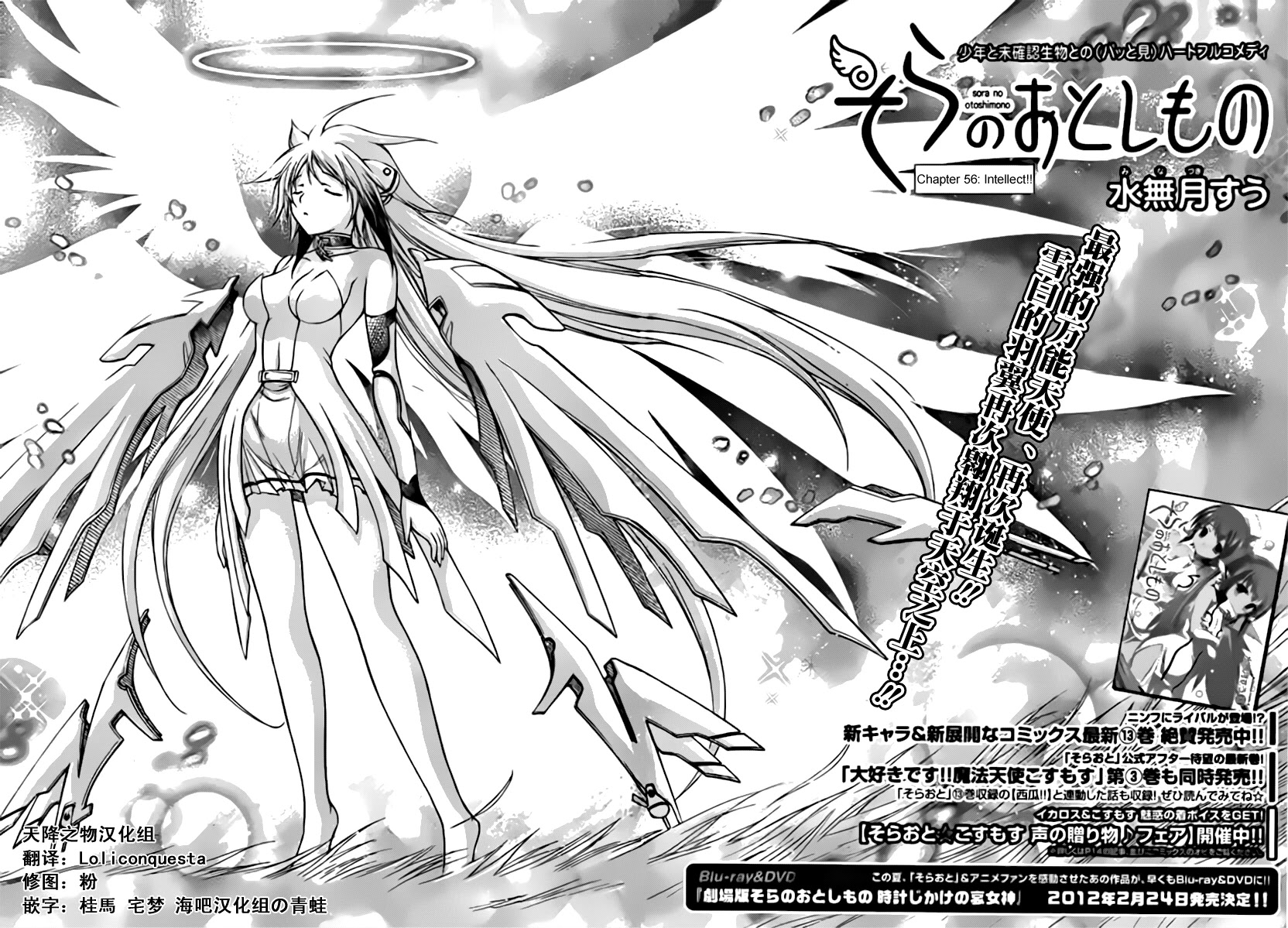 Sora no Otoshimono Chapter 56 - Page 2