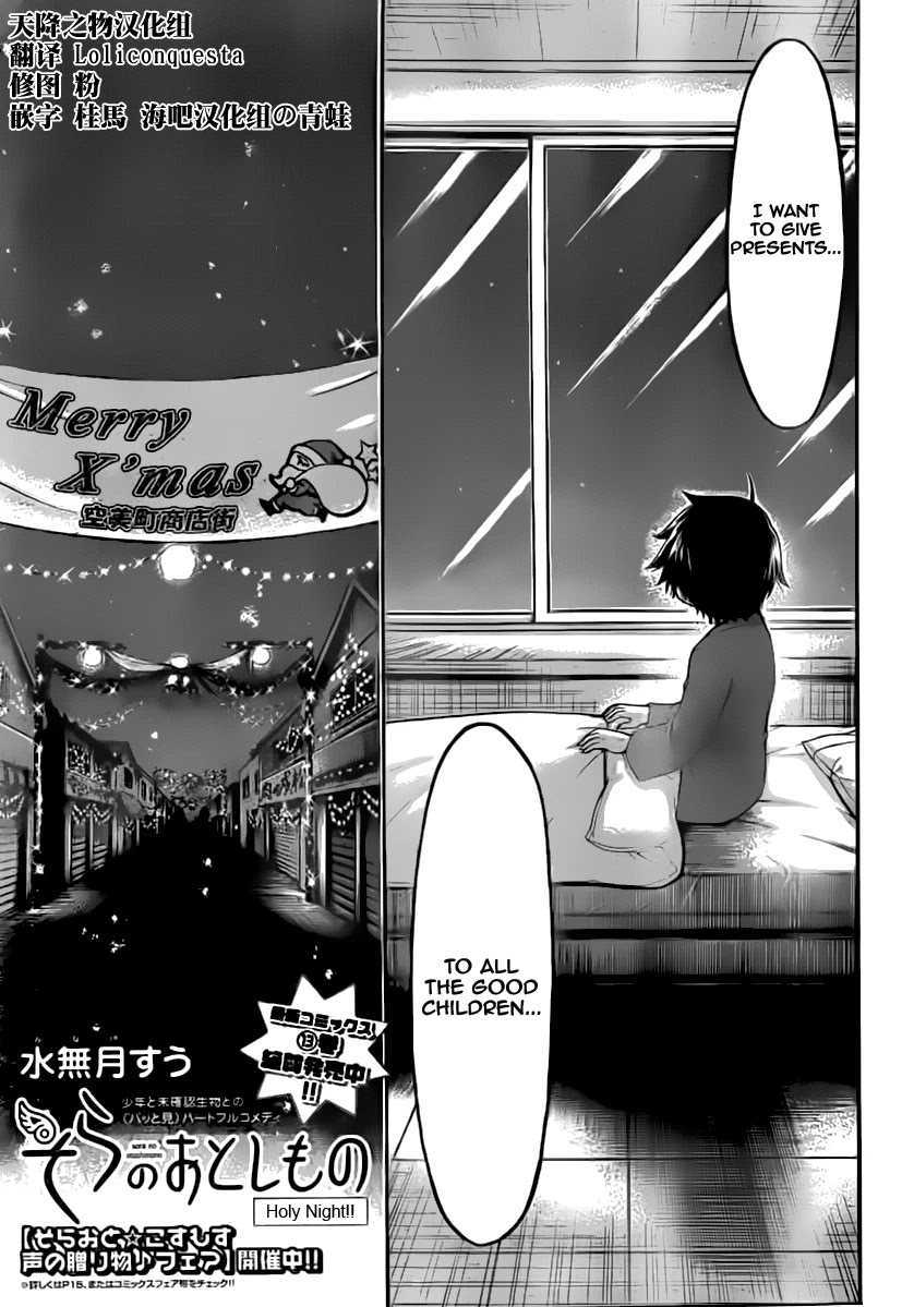 Sora no Otoshimono Chapter 57 - Page 5