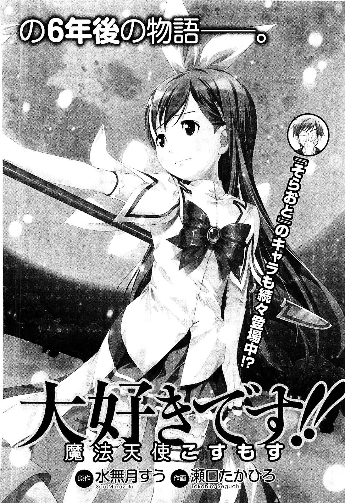 Sora no Otoshimono Chapter 65 - Page 47