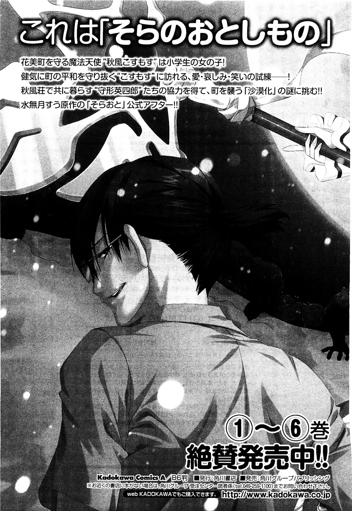 Sora no Otoshimono Chapter 65 - Page 48
