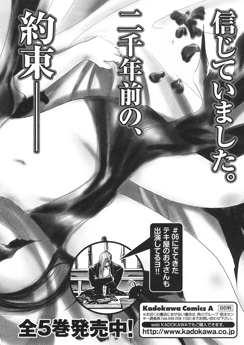 Sora no Otoshimono Chapter 9.1 - Page 10