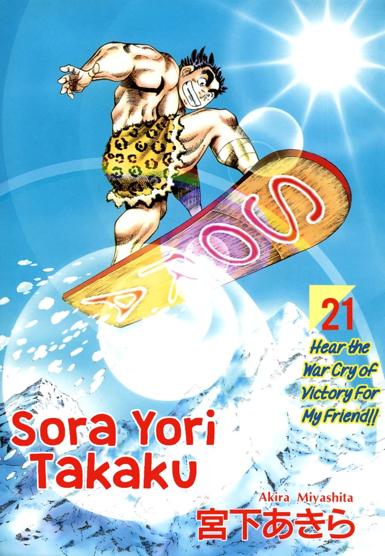 Sora yori Takaku (MIYASHITA Akira) Chapter 259 - Page 1