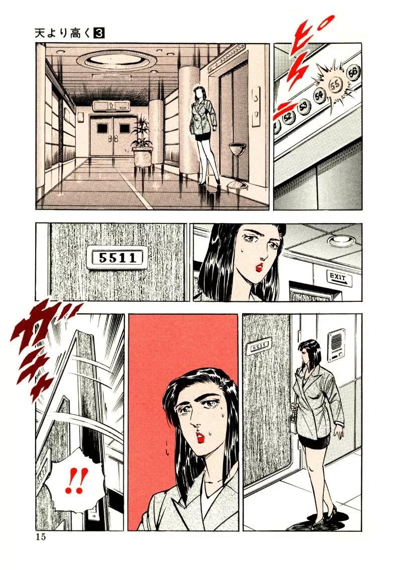 Sora yori Takaku (MIYASHITA Akira) Chapter 27 - Page 15