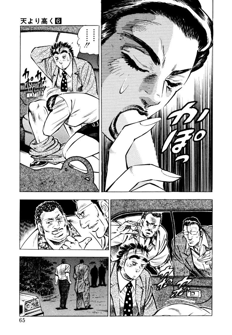 Sora yori Takaku (MIYASHITA Akira) Chapter 69 - Page 14