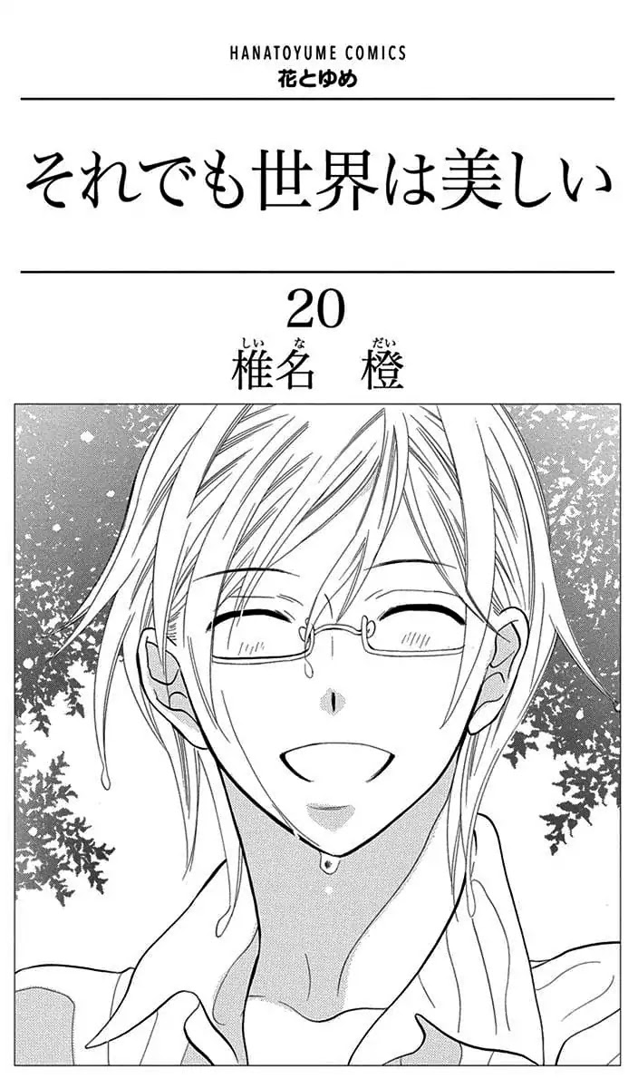 Soredemo Sekai wa Utsukushii Chapter 108 - Page 4