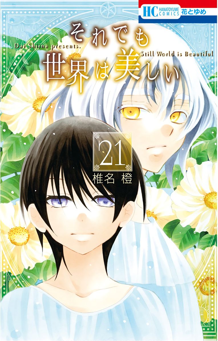 Soredemo Sekai wa Utsukushii Chapter 114 - Page 3