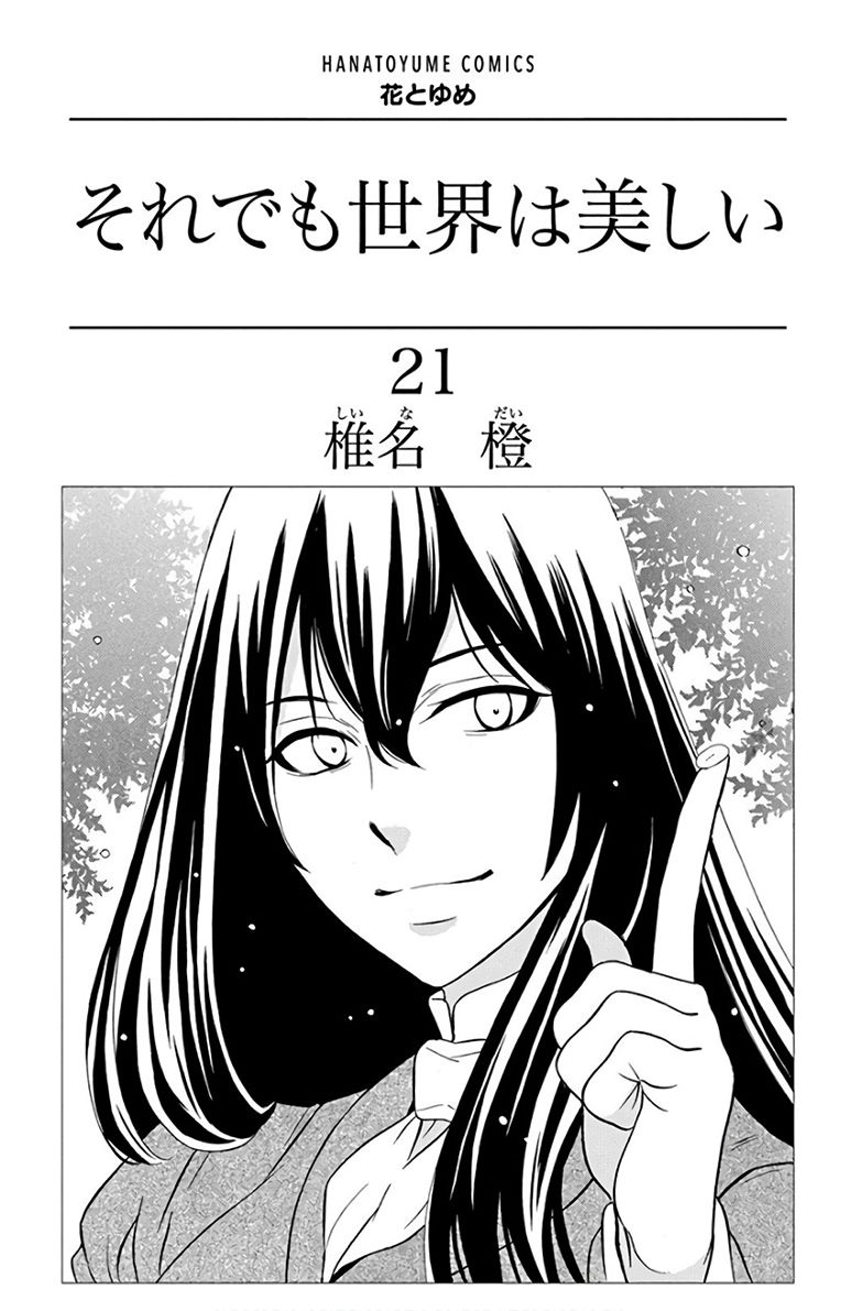 Soredemo Sekai wa Utsukushii Chapter 114 - Page 4