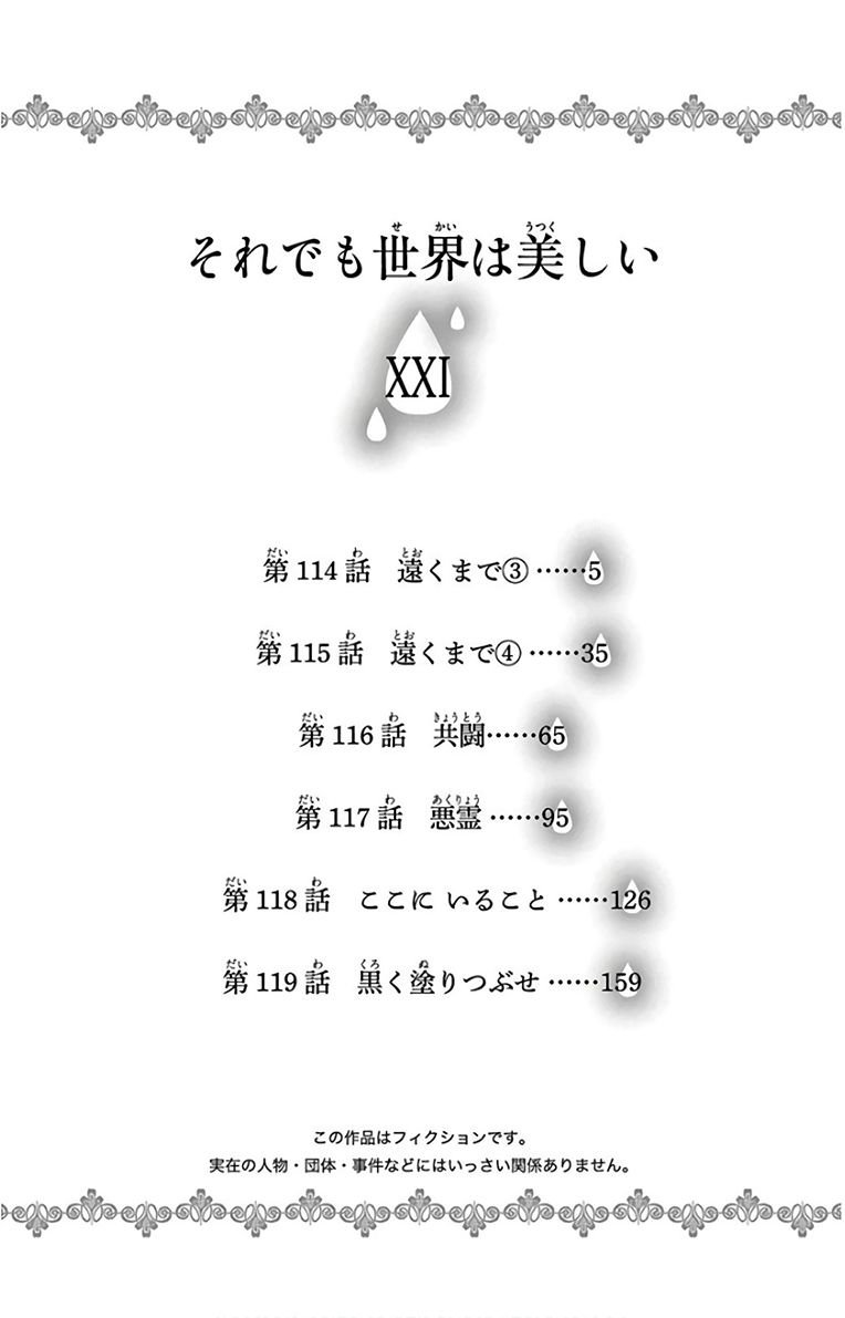 Soredemo Sekai wa Utsukushii Chapter 114 - Page 7