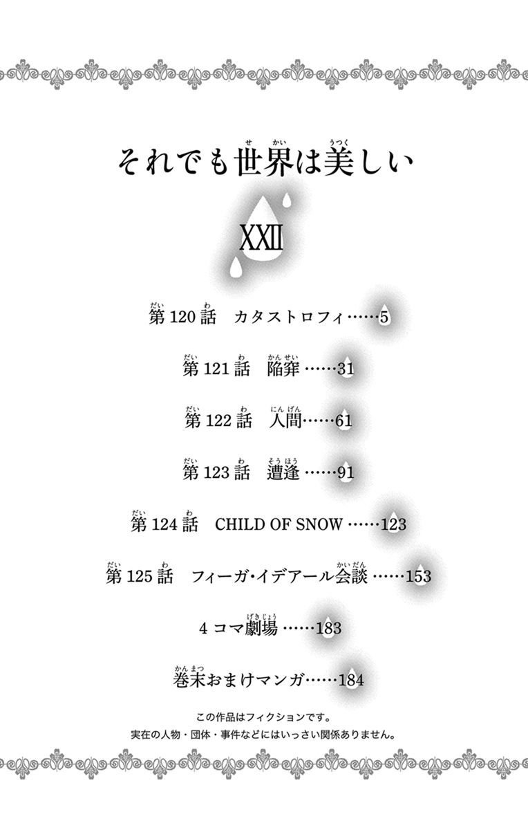 Soredemo Sekai wa Utsukushii Chapter 120 - Page 7