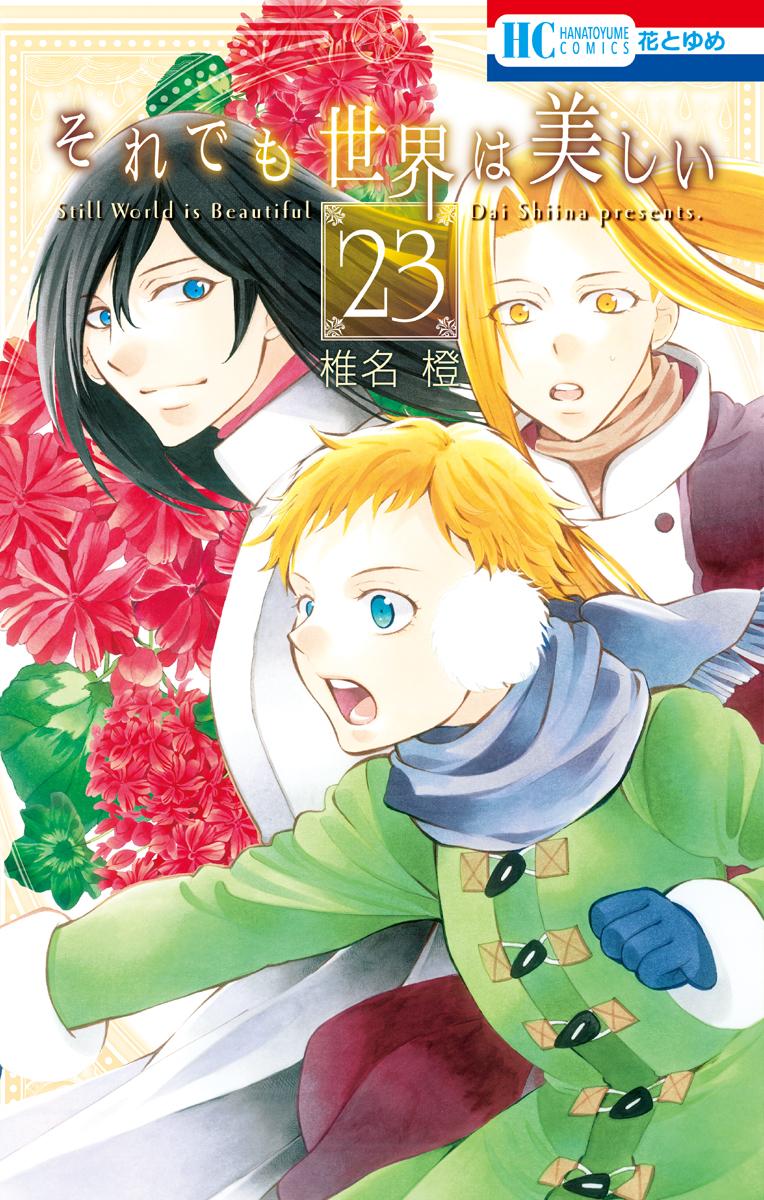 Soredemo Sekai wa Utsukushii Chapter 126 - Page 2