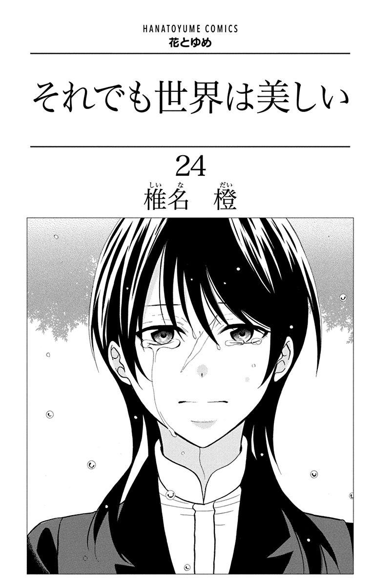 Soredemo Sekai wa Utsukushii Chapter 132 - Page 3