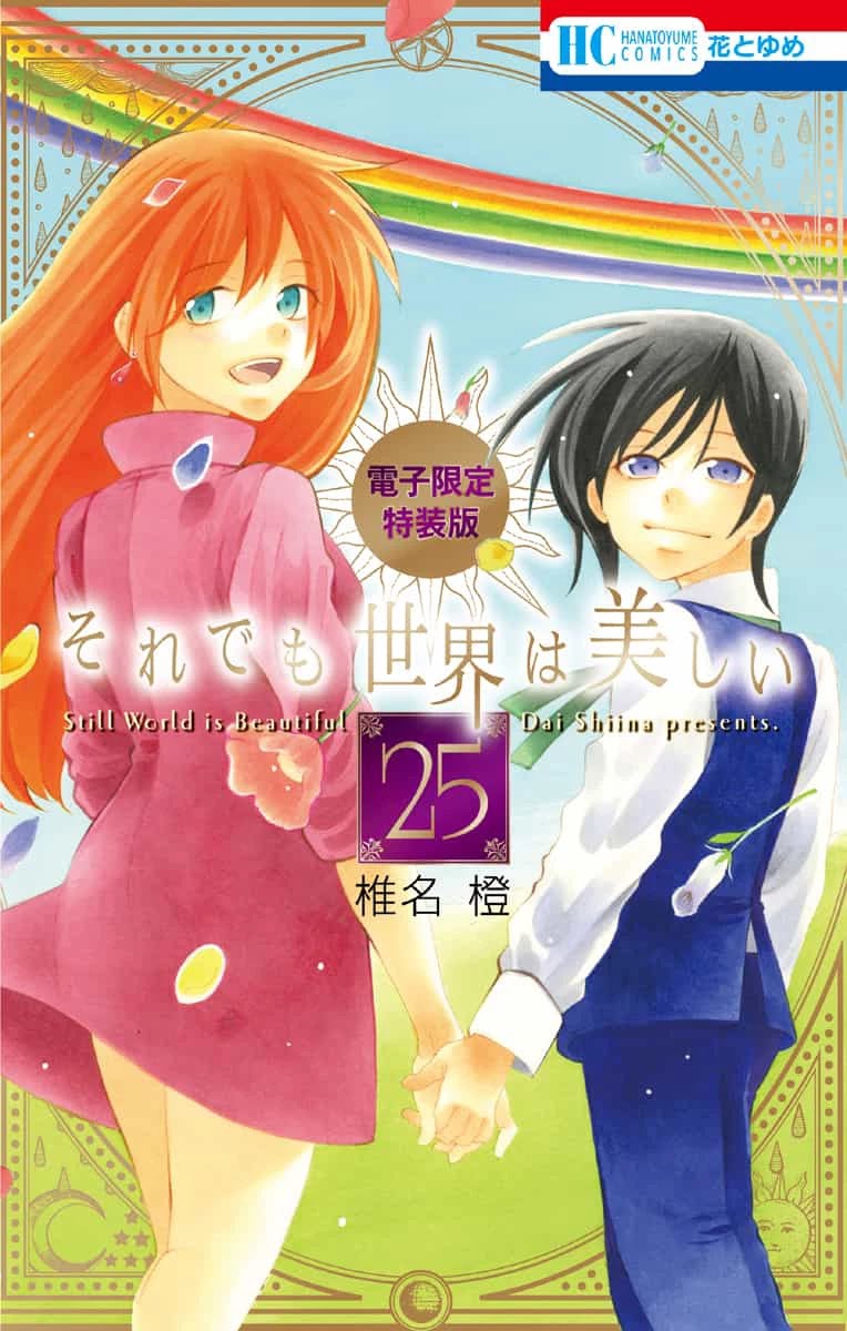 Soredemo Sekai wa Utsukushii Chapter 138 - Page 4