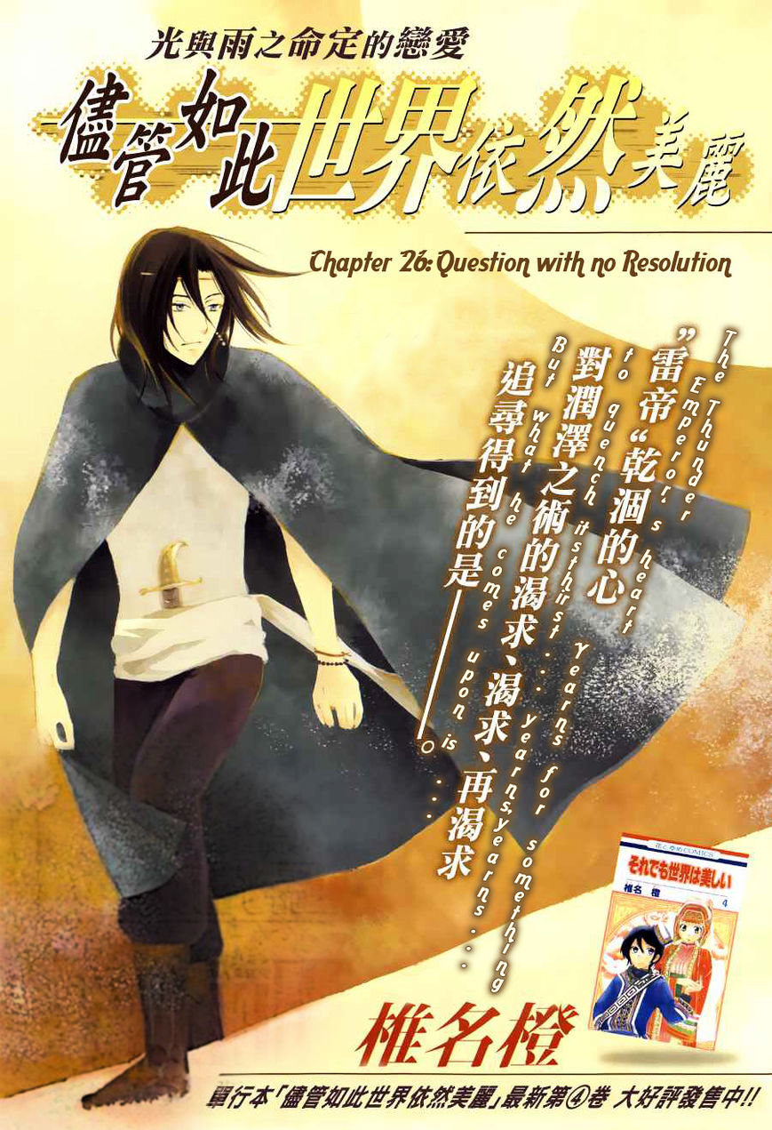 Soredemo Sekai wa Utsukushii Chapter 26 - Page 1