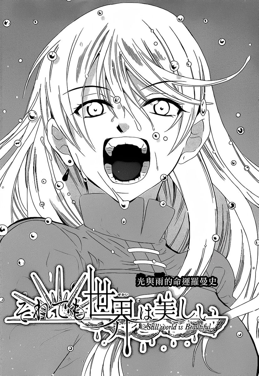 Soredemo Sekai wa Utsukushii Chapter 66 - Page 3