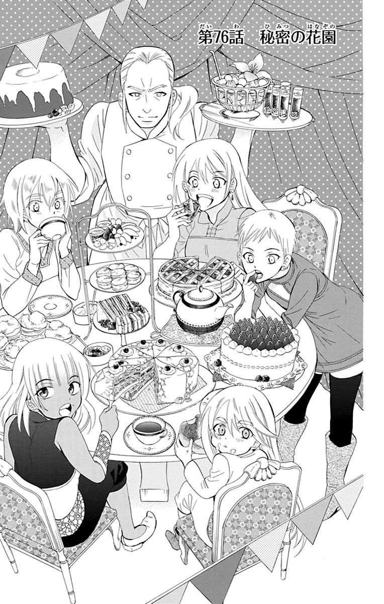 Soredemo Sekai wa Utsukushii Chapter 76 - Page 4