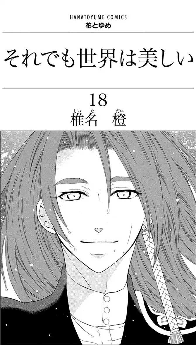 Soredemo Sekai wa Utsukushii Chapter 96 - Page 4