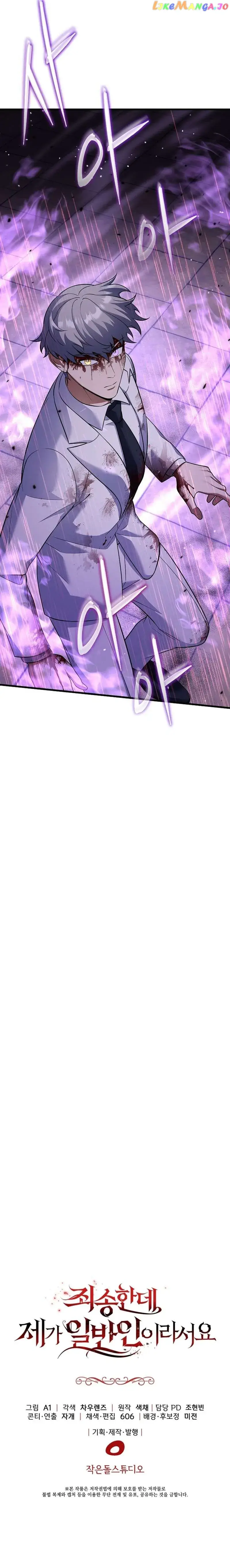 Sorry, But I Am Just a Normie Chapter 29 - Page 16