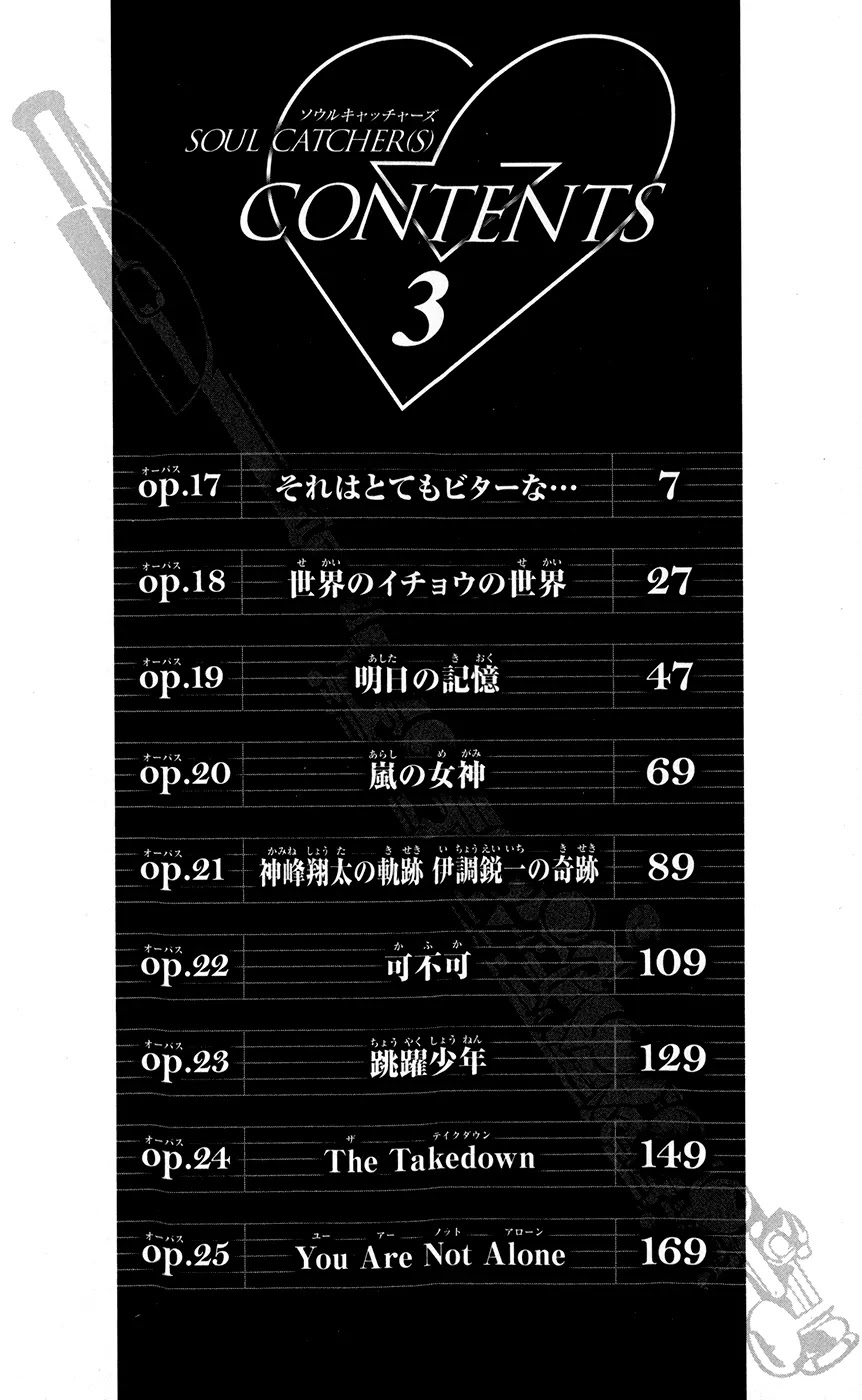 Soul Catcher(S) Chapter 17 - Page 7