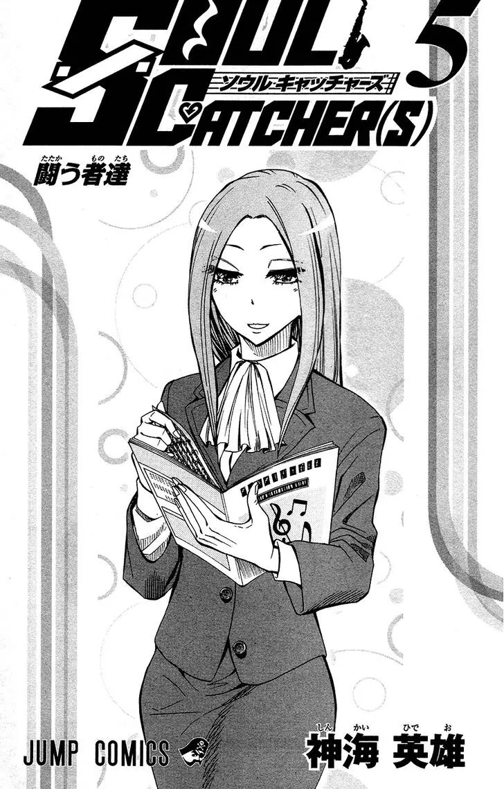 Soul Catcher(S) Chapter 35 - Page 4