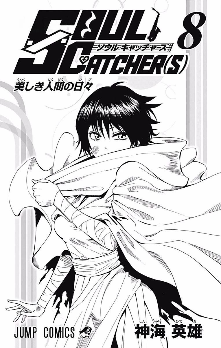 Soul Catcher(S) Chapter 59 - Page 3