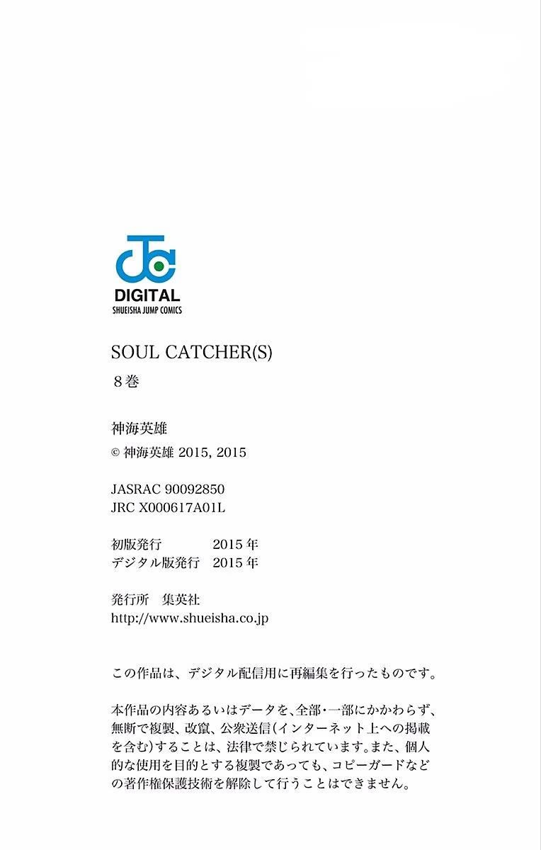 Soul Catcher(S) Chapter 61.5 - Page 50