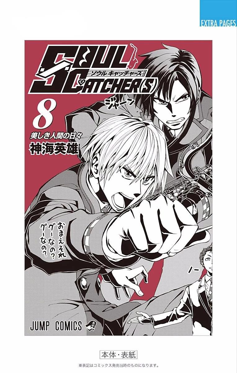 Soul Catcher(S) Chapter 61.5 - Page 52