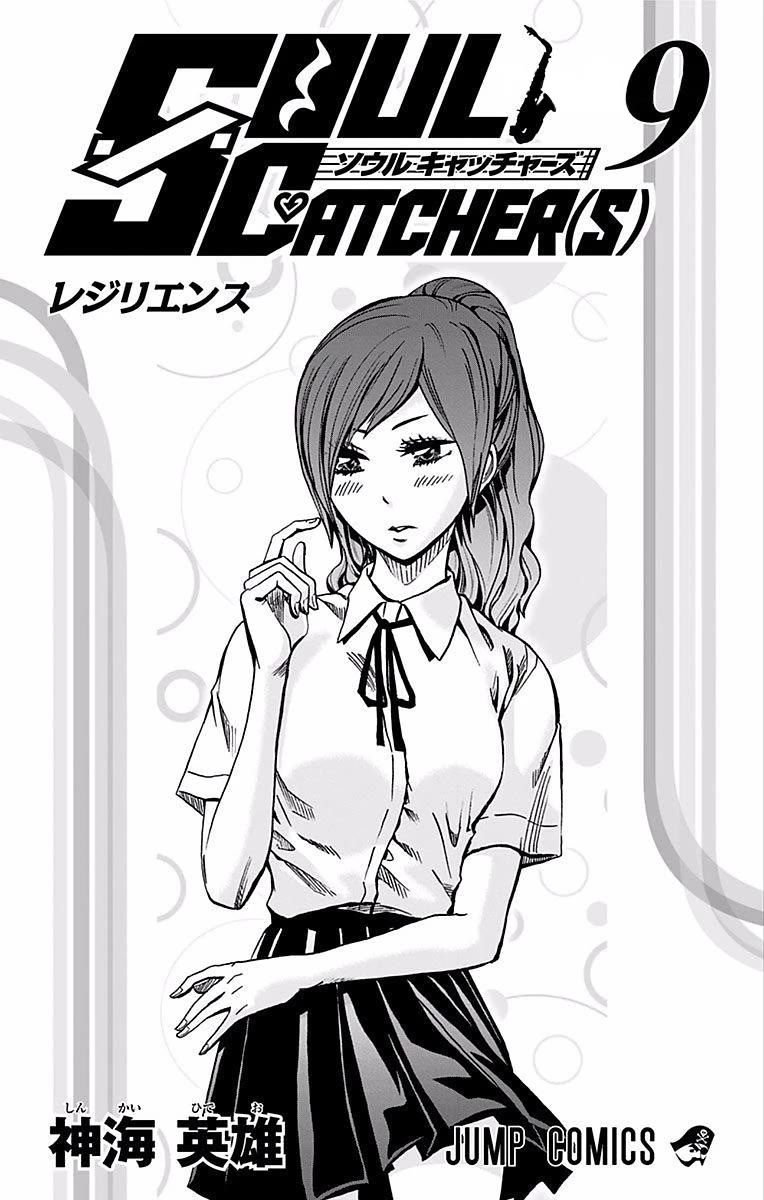 Soul Catcher(S) Chapter 62 - Page 3