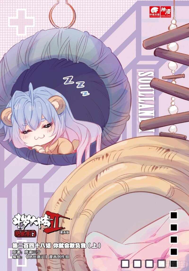 Soul Land II – The Peerless Tang Sect Chapter 276 - Page 1