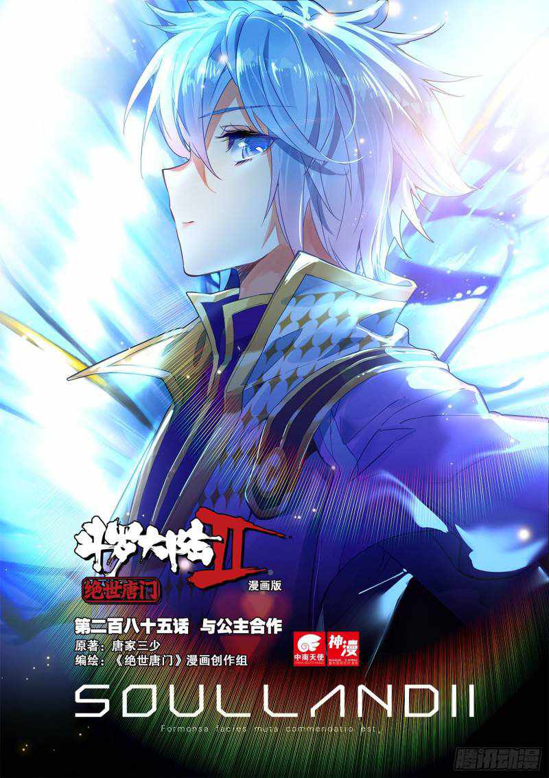 Soul Land II – The Peerless Tang Sect Chapter 351 - Page 2
