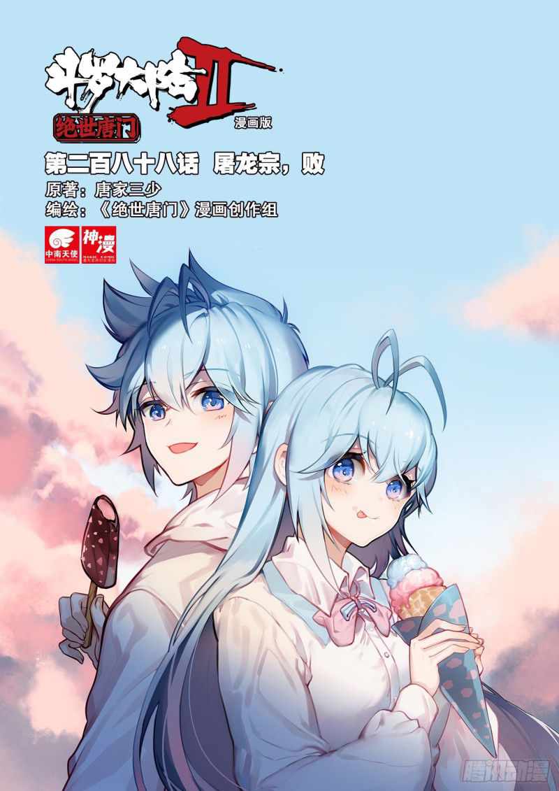 Soul Land II – The Peerless Tang Sect Chapter 357 - Page 2