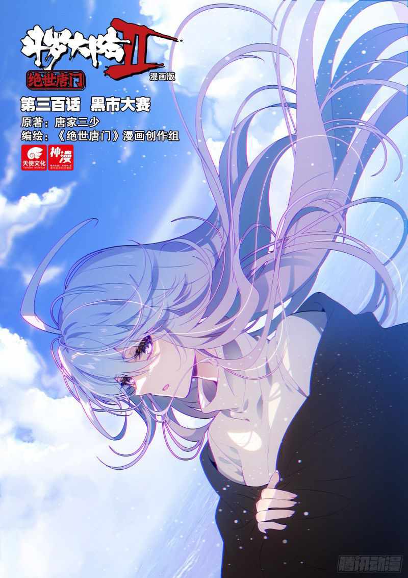 Soul Land II – The Peerless Tang Sect Chapter 380 - Page 2