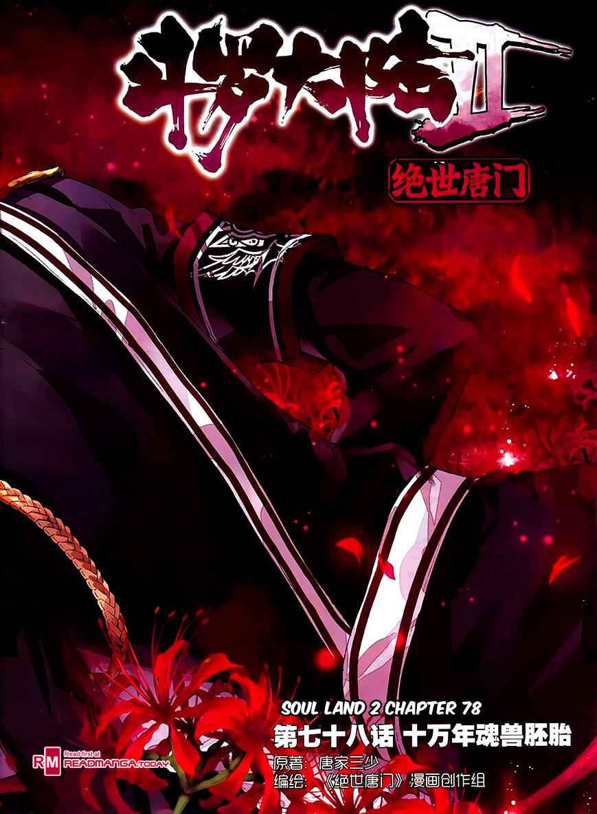 Soul Land II – The Peerless Tang Sect Chapter 78 - Page 2