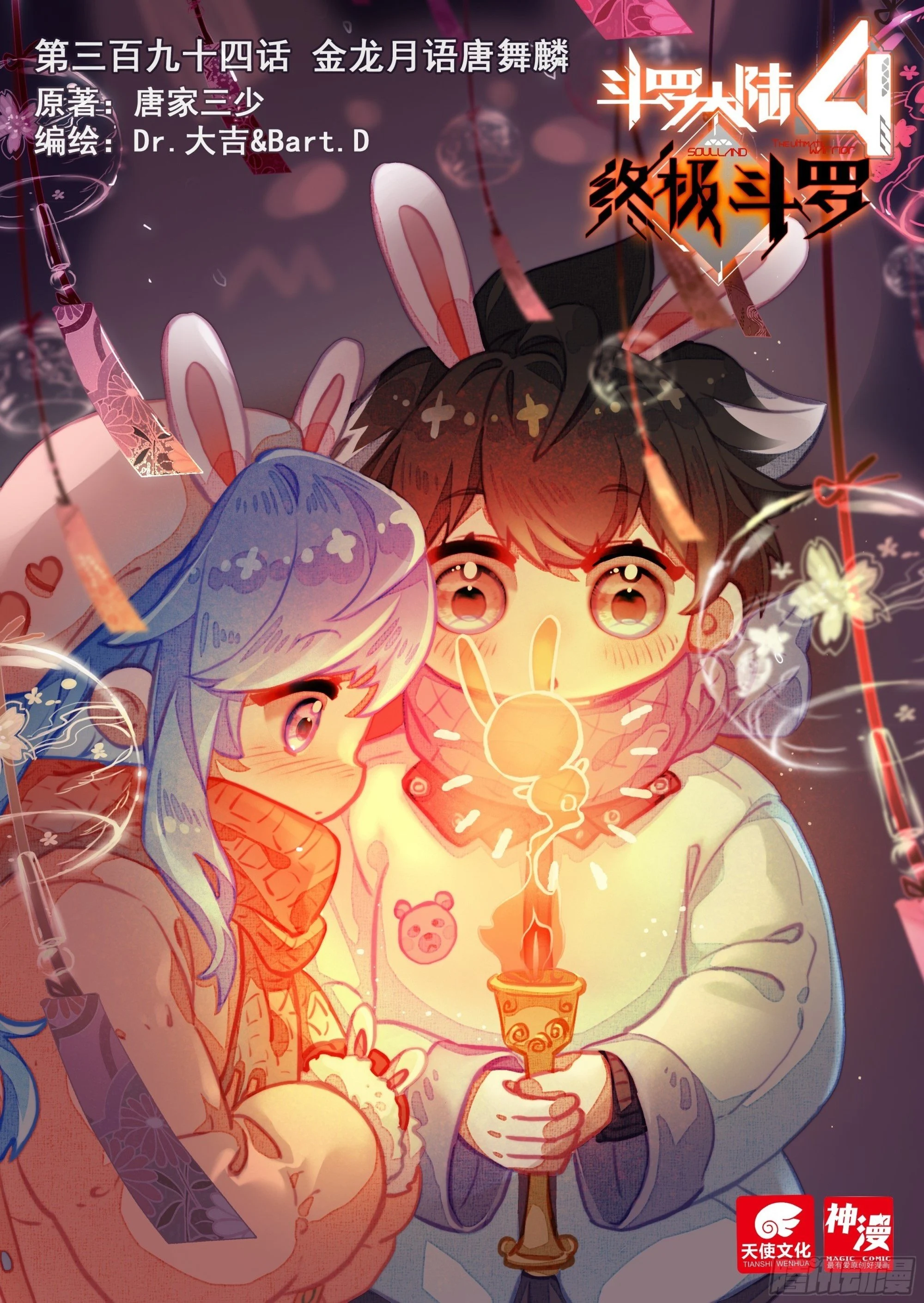 Soul Land IV Chapter 398 - Page 2