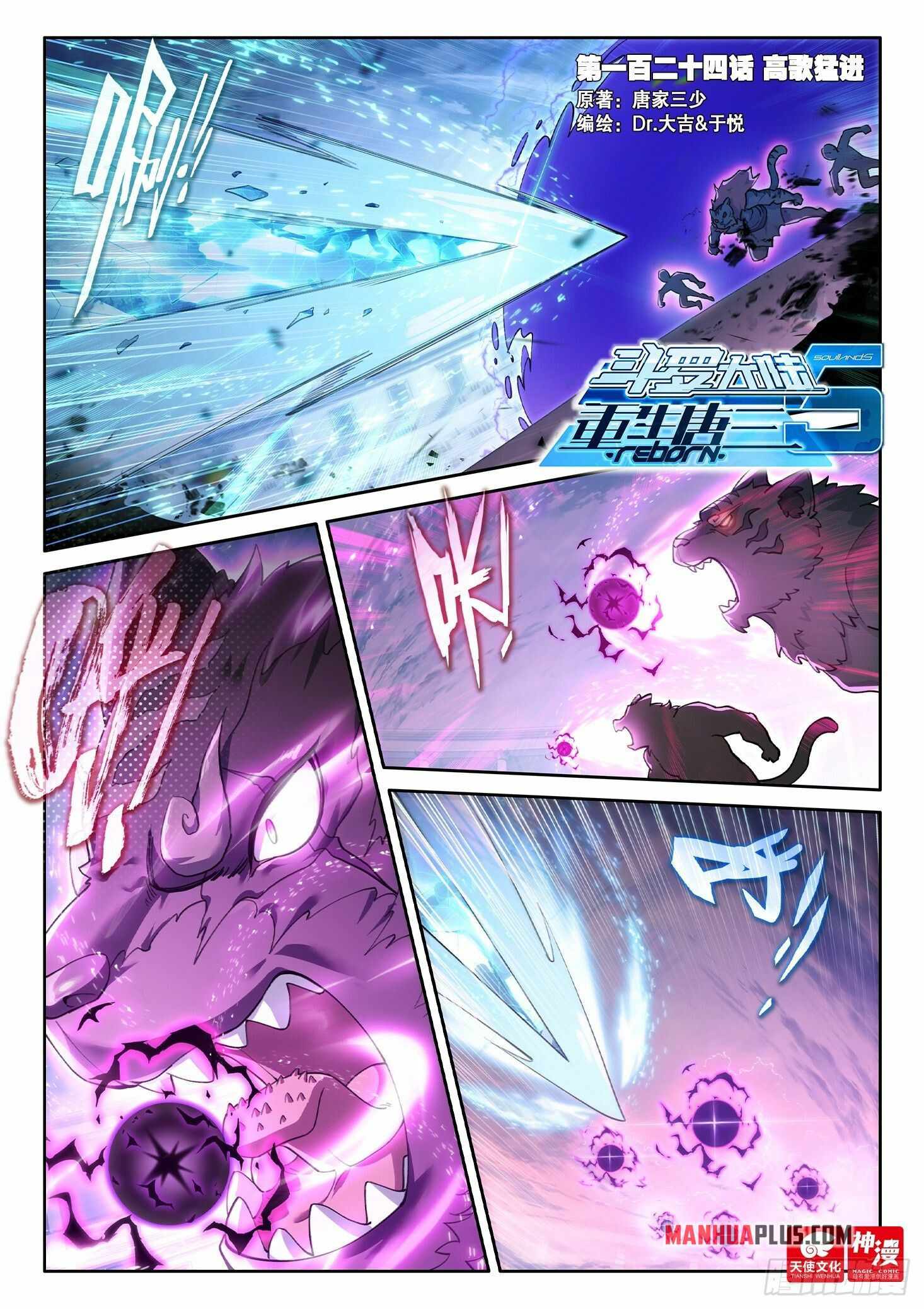 Soul Land V Chapter 124 - Page 2