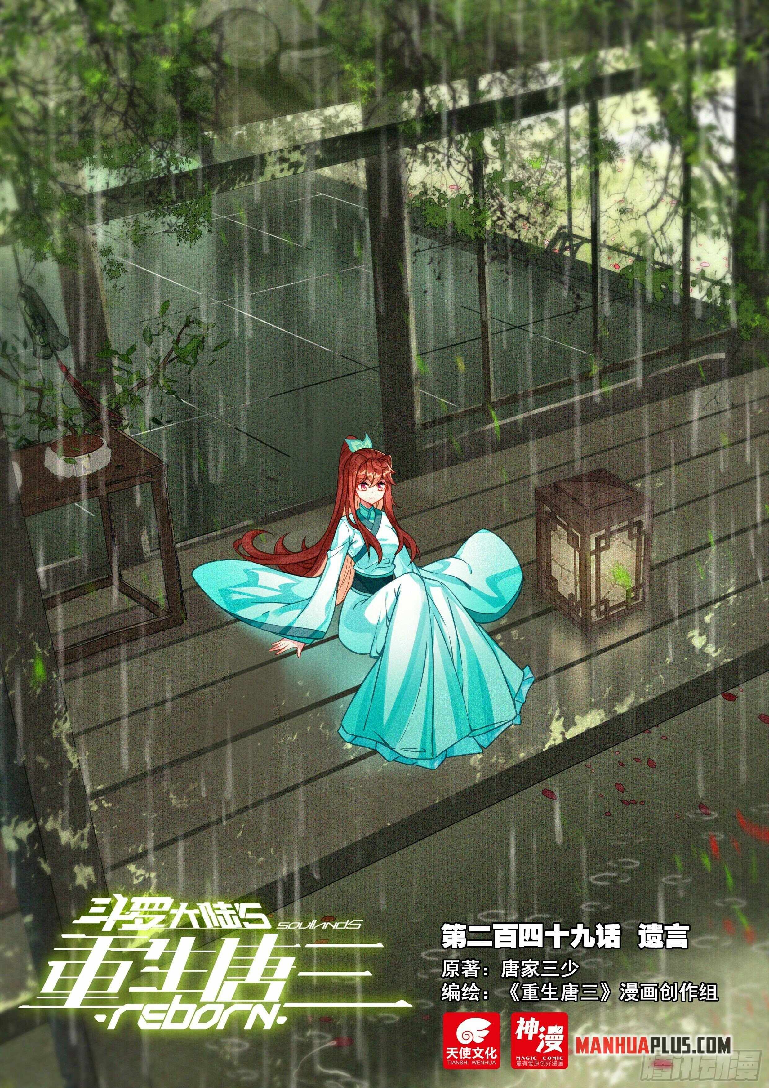Soul Land V Chapter 249 - Page 2