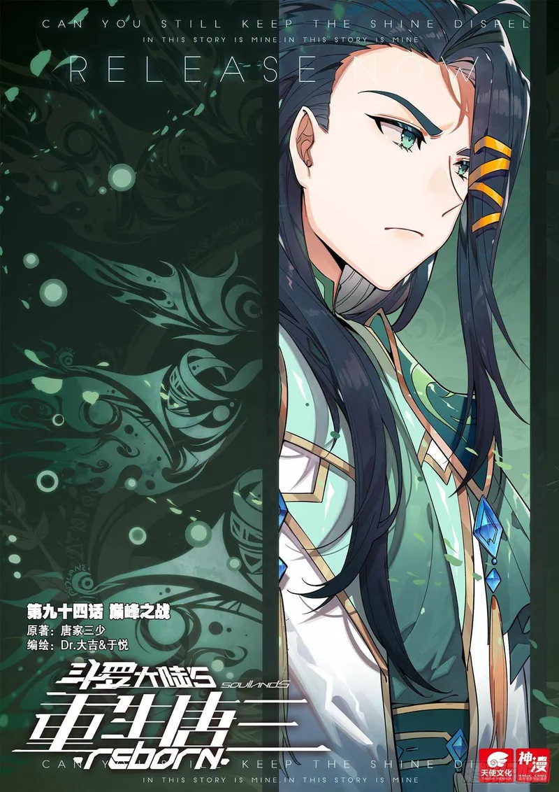 Soul Land V Chapter 94 - Page 2