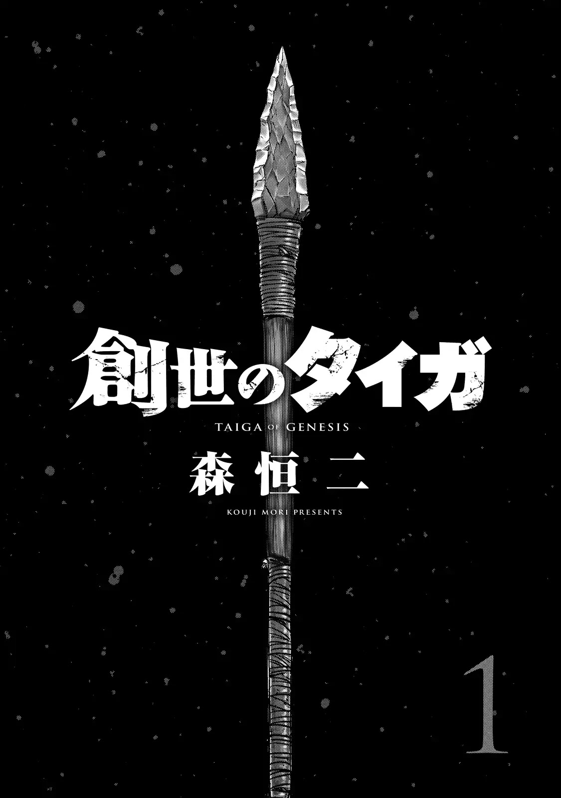 Sousei no Taiga Chapter 1 - Page 6