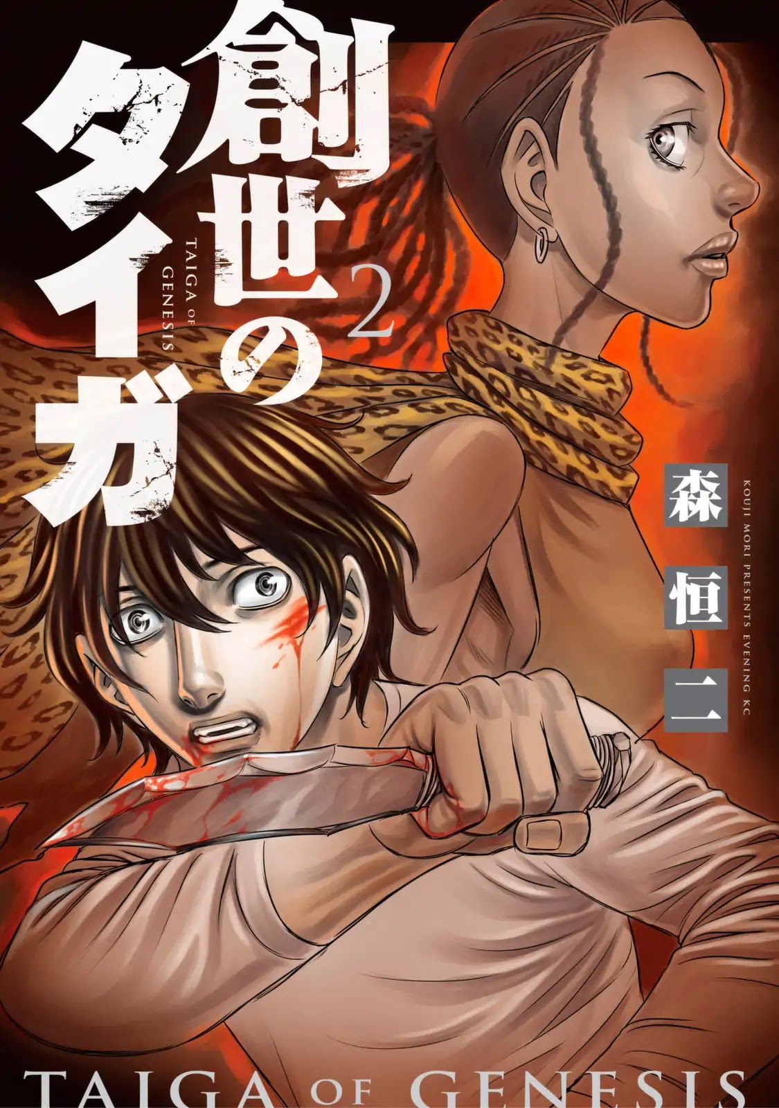 Sousei no Taiga Chapter 10 - Page 1