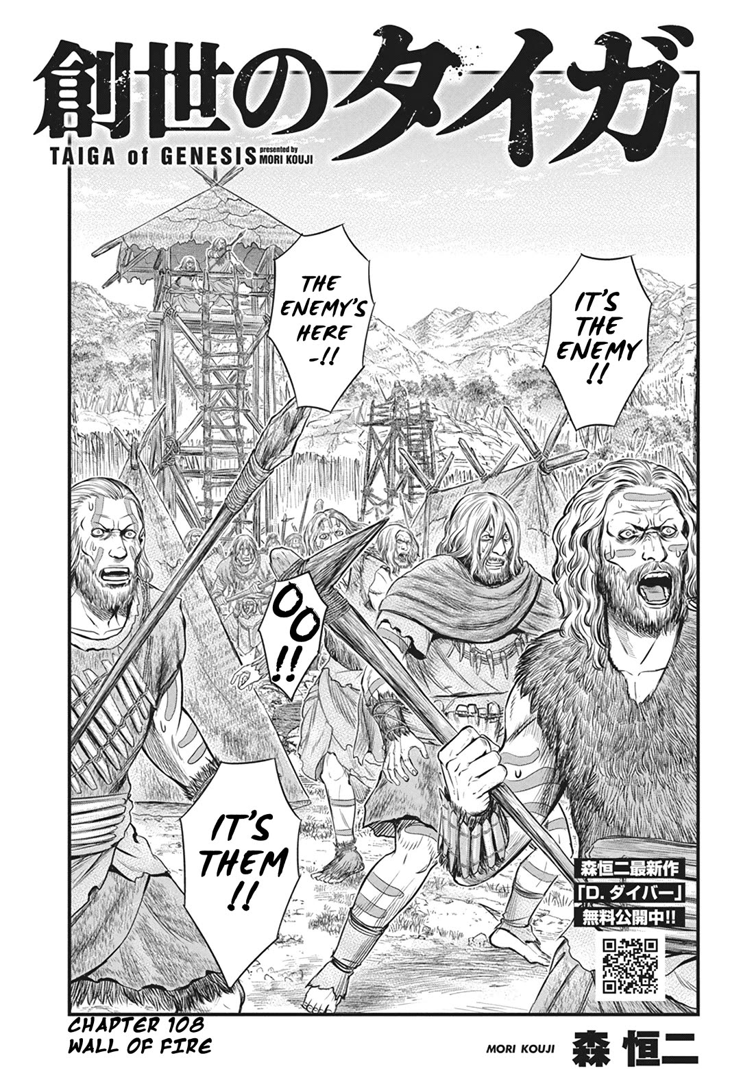 Sousei no Taiga Chapter 108 - Page 2