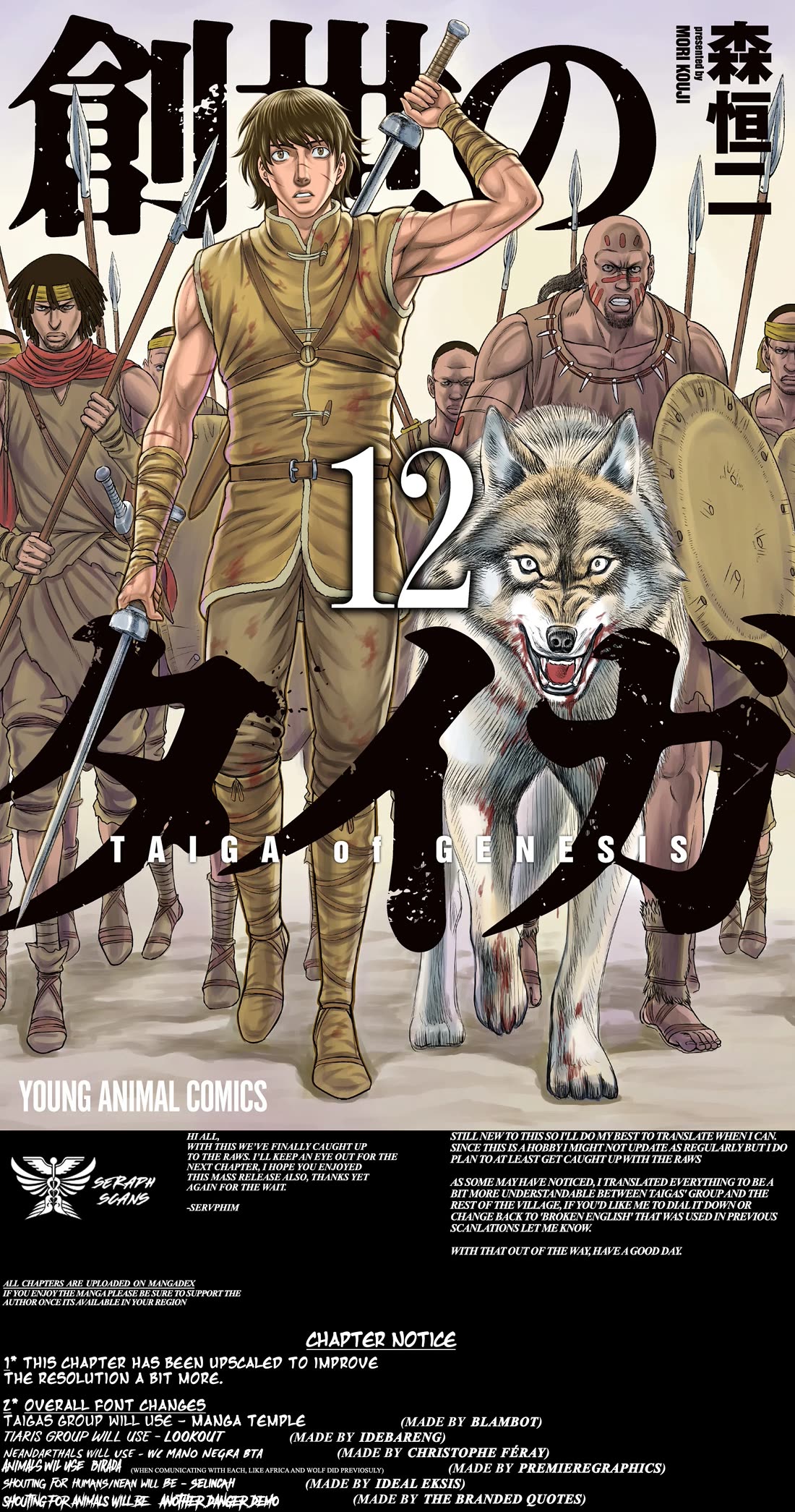 Sousei no Taiga Chapter 109 - Page 1