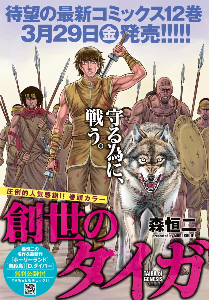 Sousei no Taiga Chapter 109 - Page 2