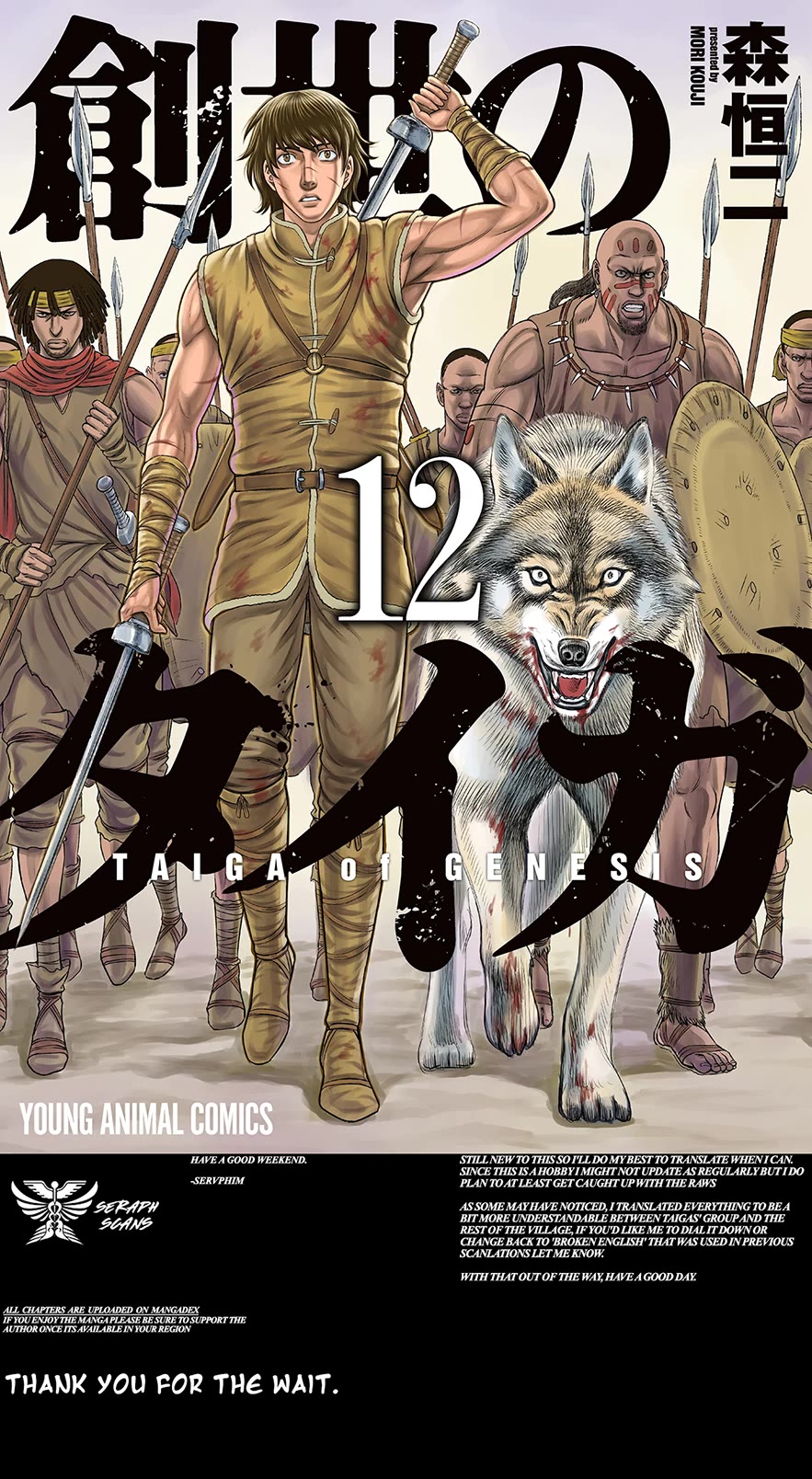 Sousei no Taiga Chapter 114 - Page 1