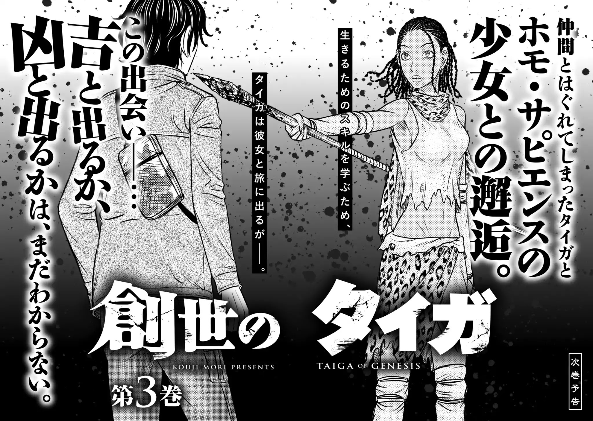 Sousei no Taiga Chapter 18 - Page 23