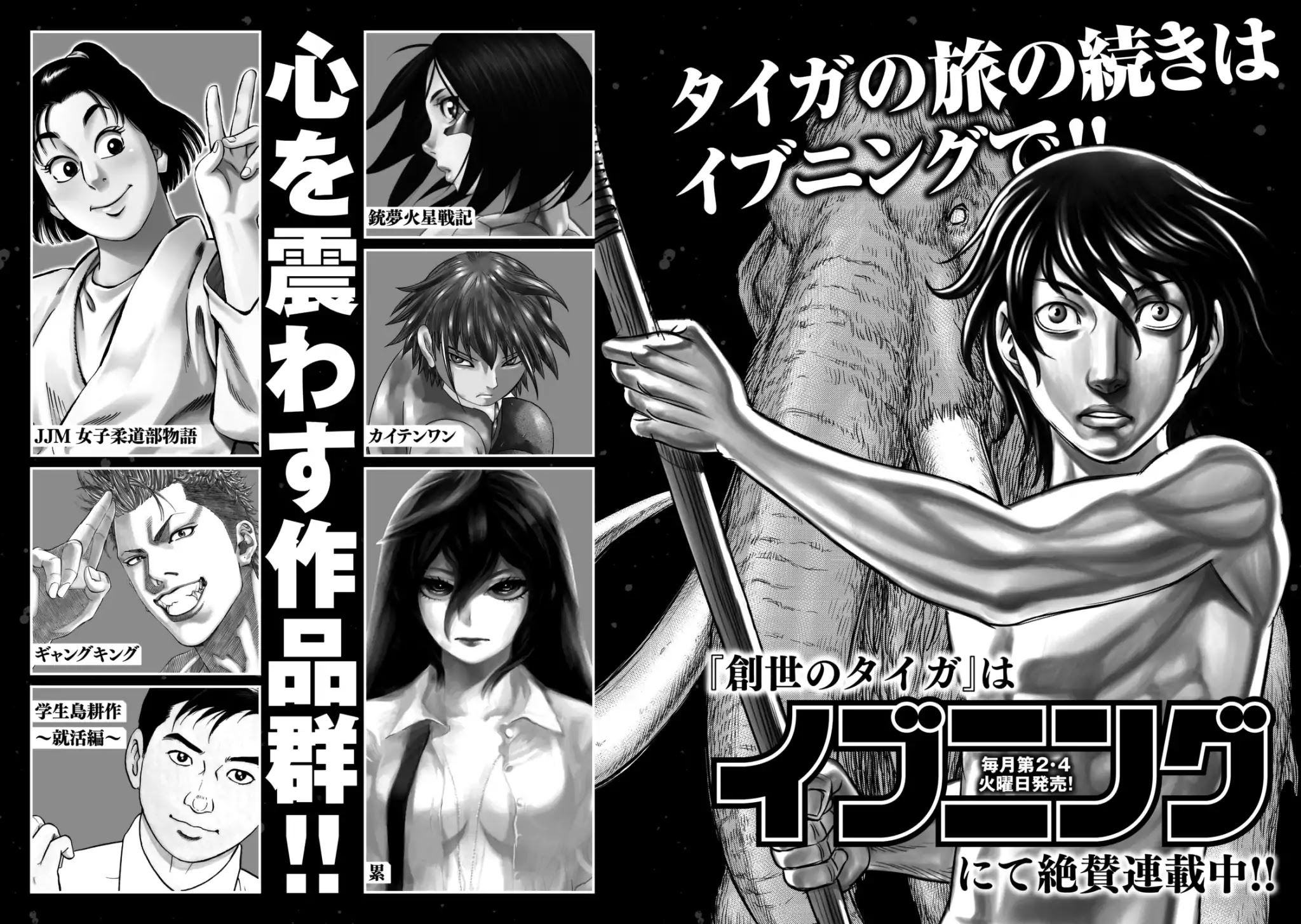 Sousei no Taiga Chapter 18 - Page 26
