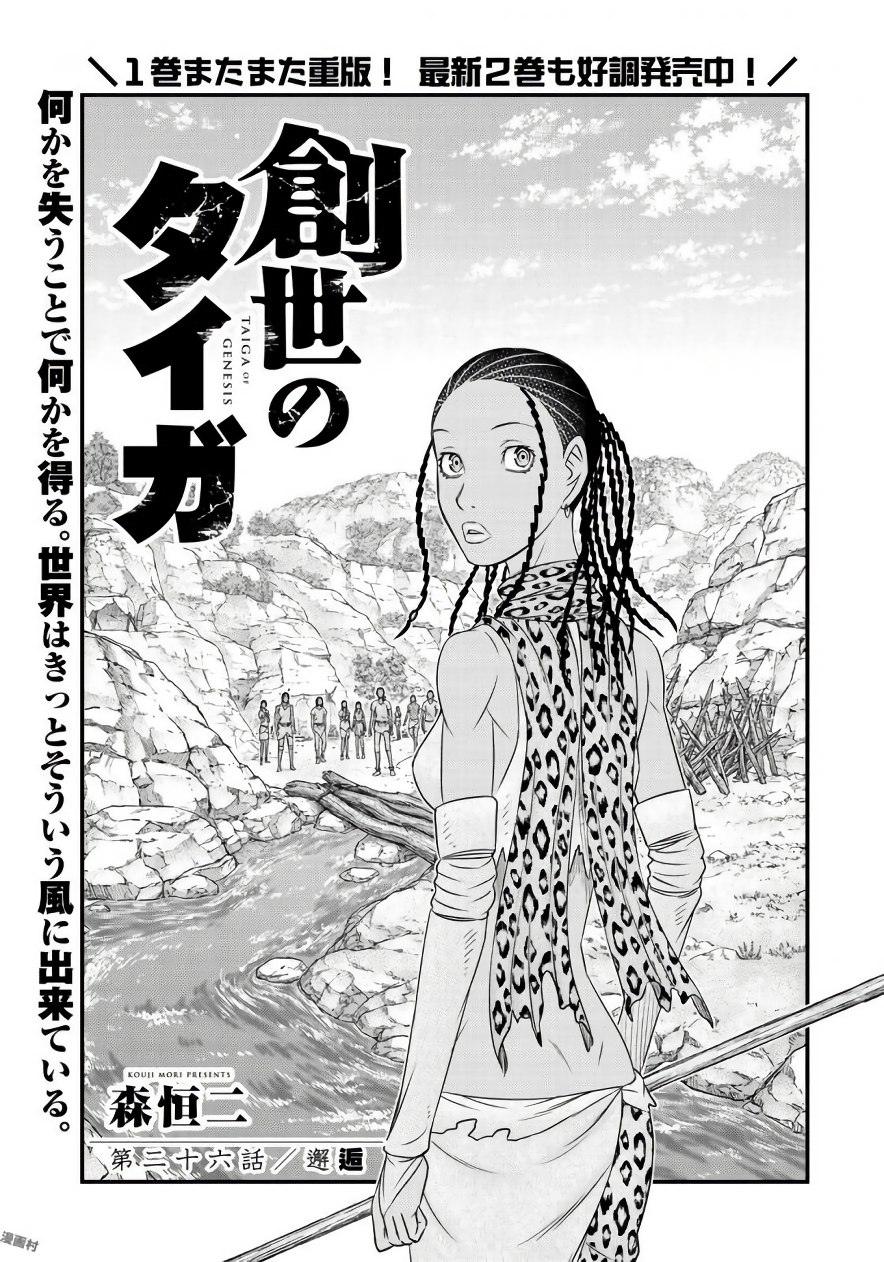 Sousei no Taiga Chapter 26 - Page 1