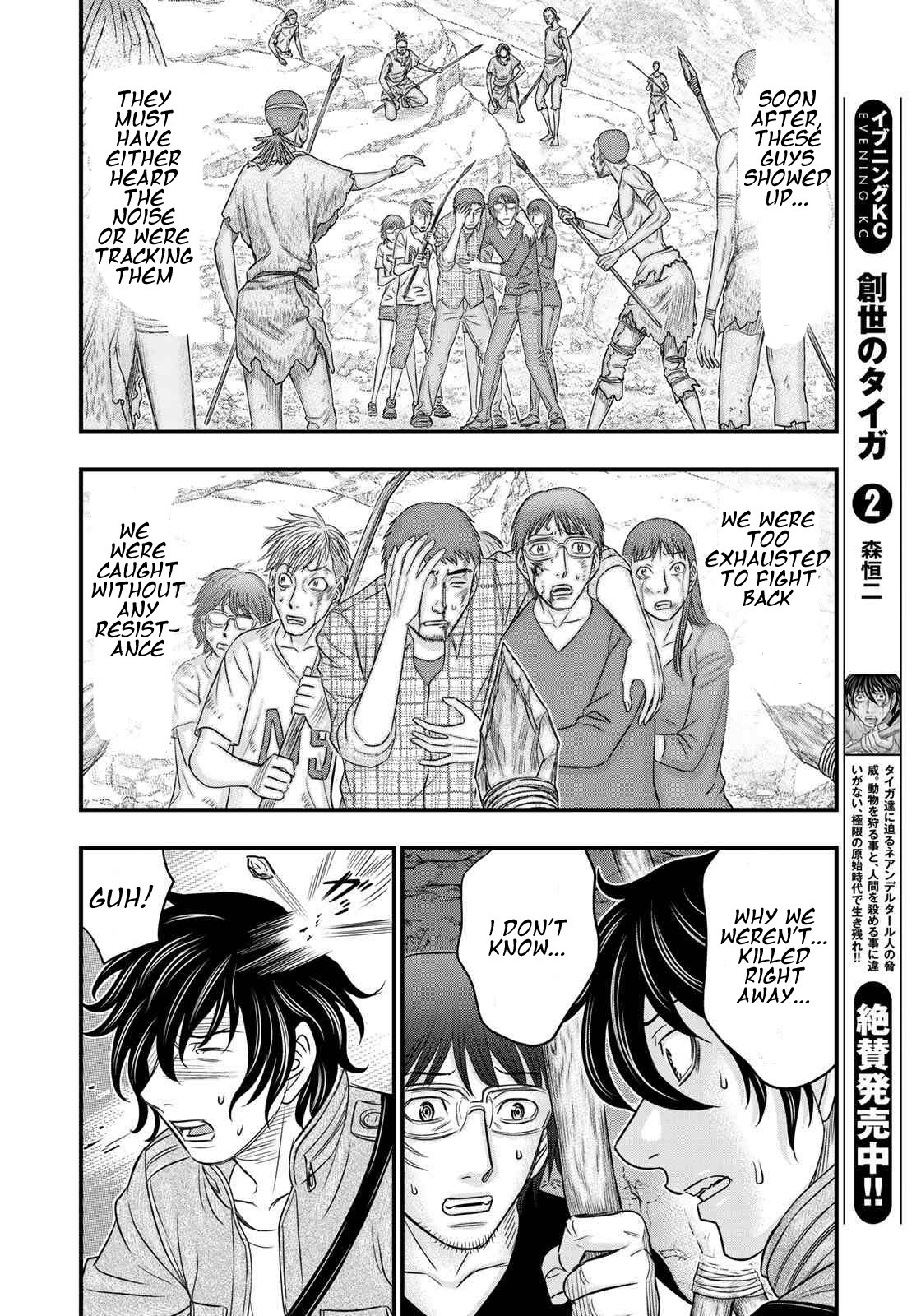 Sousei no Taiga Chapter 27 - Page 4