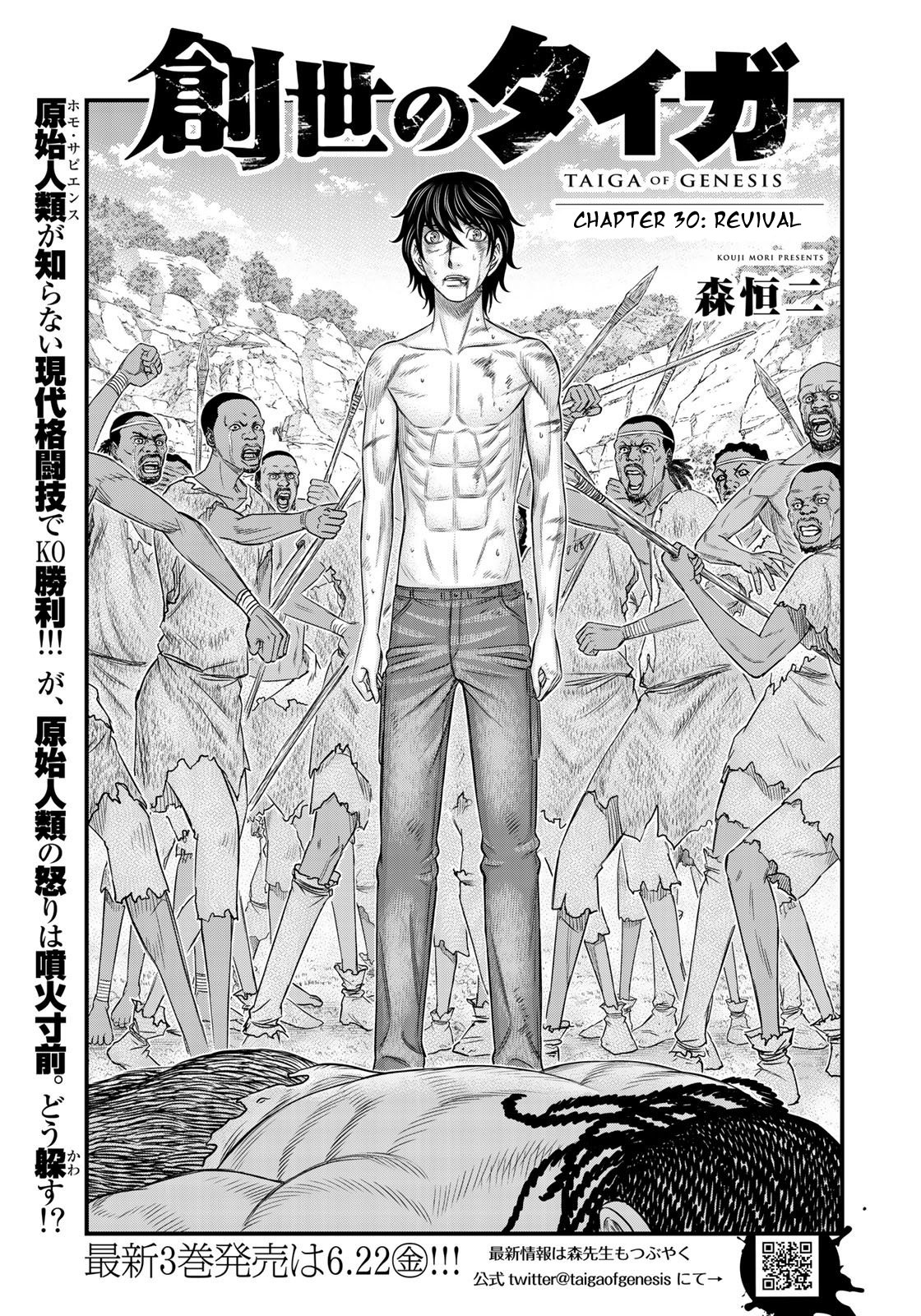 Sousei no Taiga Chapter 30 - Page 1