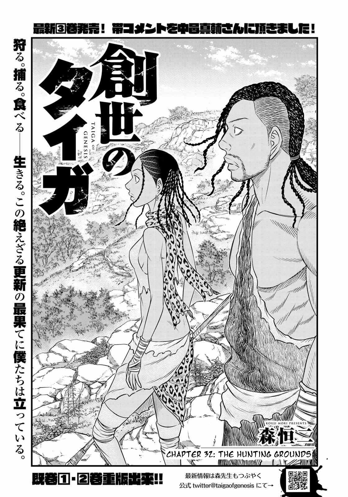 Sousei no Taiga Chapter 32 - Page 1