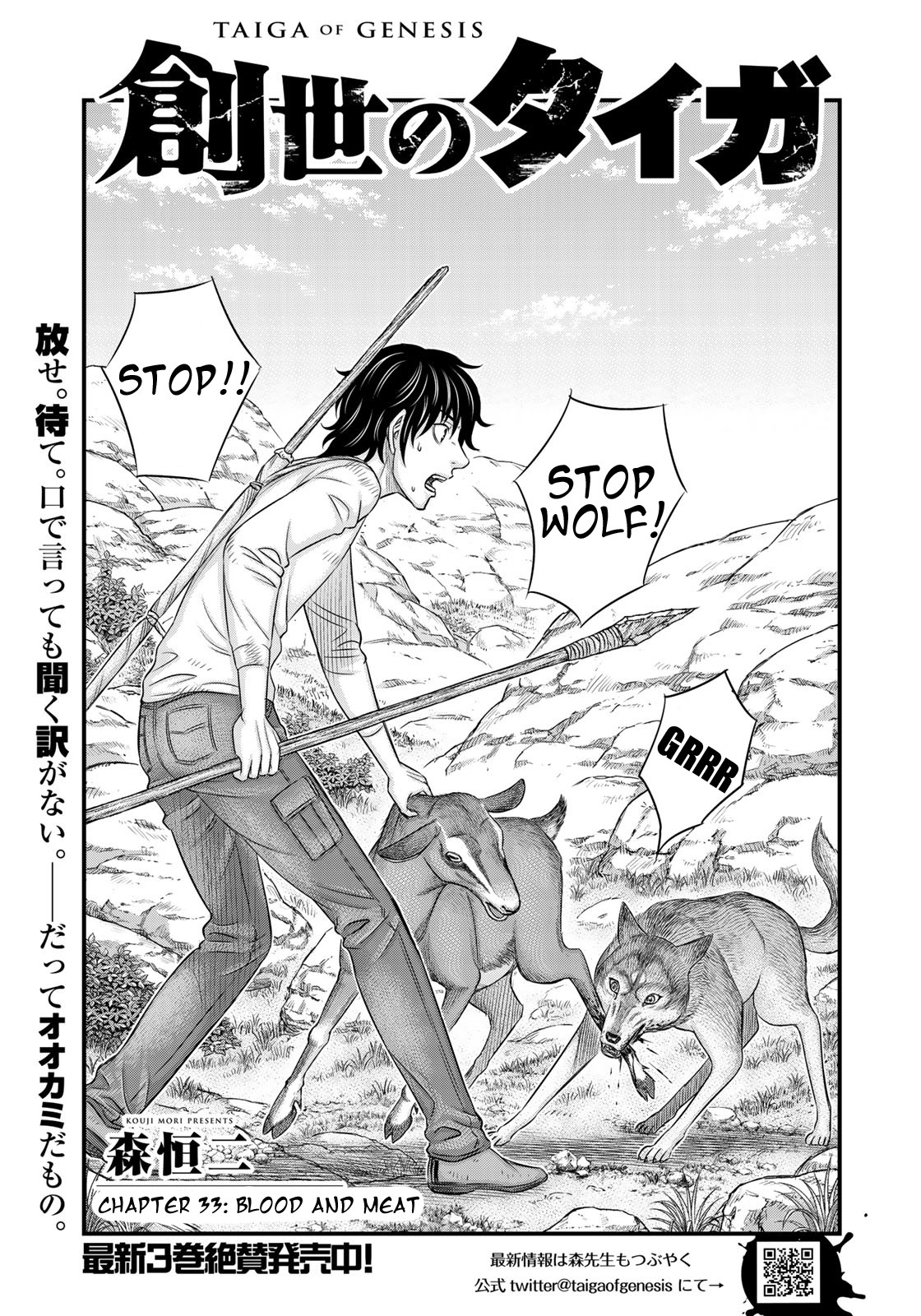 Sousei no Taiga Chapter 33 - Page 1