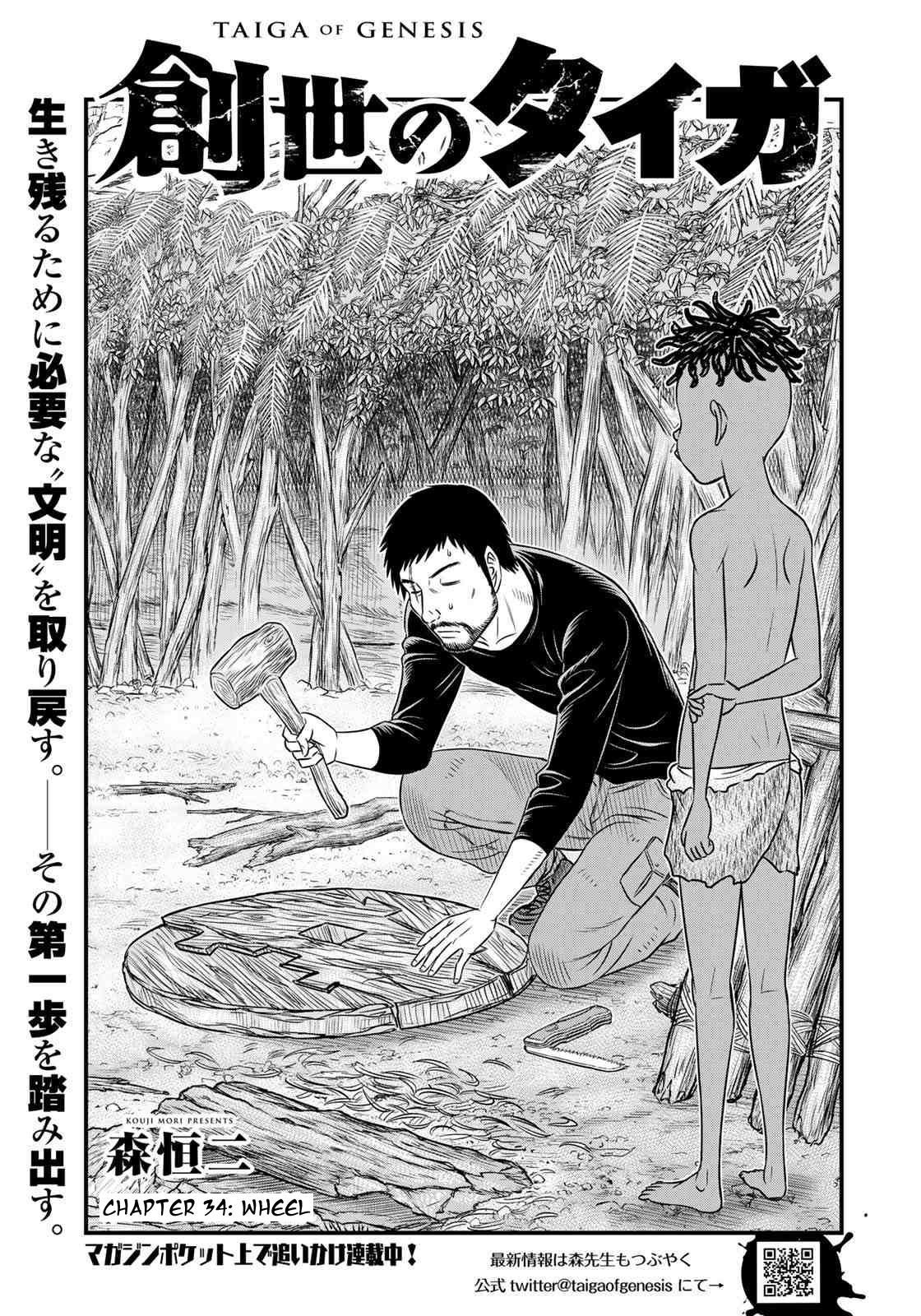 Sousei no Taiga Chapter 34 - Page 1